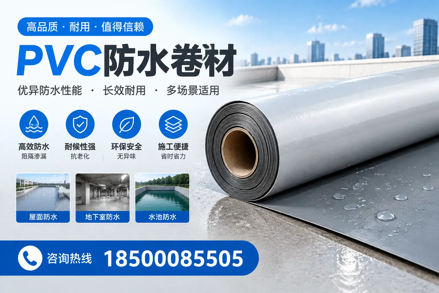 PVC防水卷材的市场竞争分析,东营品牌选择参考