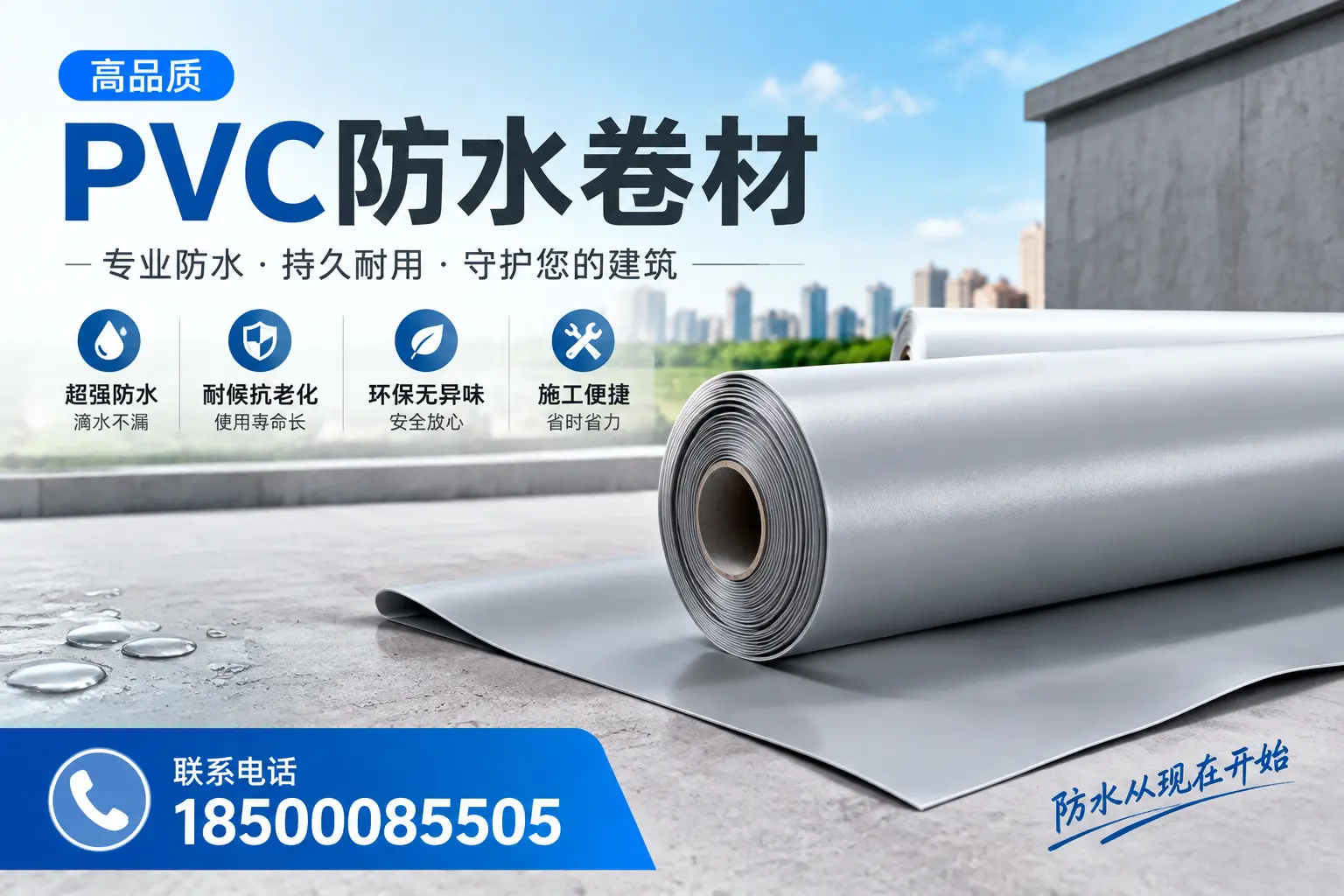 PVC防水卷材的施工流程详解，适合东营装修工人